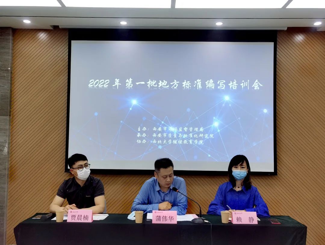 2022年第一批地方标准编写培训会在我院成功举办