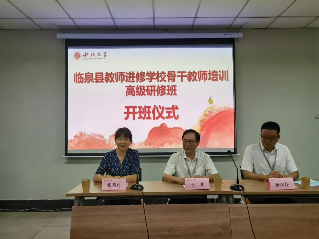 临泉县教师进修学校骨干教师培训高级研修班在我院成功举办